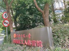 -上海总工会黄浦区工人体育馆-停车场