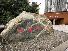 -敦煌市博物馆