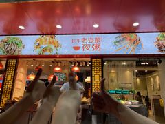 -长平老姿娘夜粥(平东一街店)