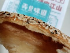 甜大饼-弄堂咪道-饭香·面香·馄饨香(钦州北路田尚坊店)
