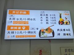 -苏记奶酪(二七万达店)