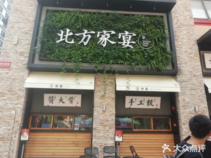北方家宴(祈福店)门面图片