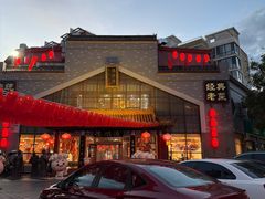 -德顺源·非遗烧麦·老菜(大观园店)