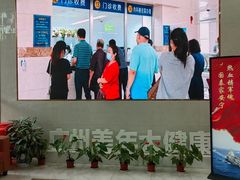 -美年大健康体检(天河东路分院)
