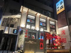-小乾杯串店•16年沈阳烧烤(文安路店)
