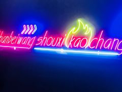 -扇贝王·海鲜烧烤(慈溪店)