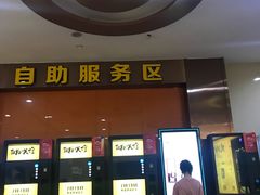 售票处-横店电影城(IMAX联盛快乐城店)
