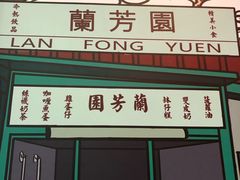 -兰芳园丝袜奶茶(亦庄大族店)