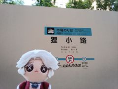 -狸小路商店街