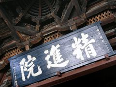 -宁波市保国寺古建筑博物馆
