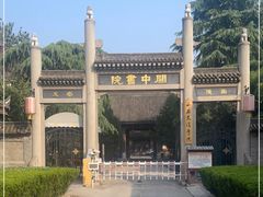 -关中书院