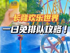 -广州长隆欢乐世界