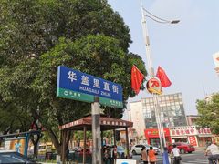 -仁信老铺(华盖路店)