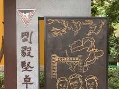 -梅贻琦先生旧居民国茶楼 过桥米线