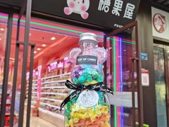 -妙美粒大白兔糖巧屋(夫子庙店)
