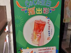 -CoCo都可(燕塘店)