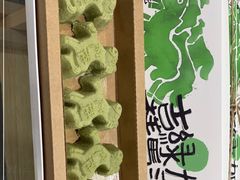 -阮大兴糕团(杭州西湖银泰百货店)