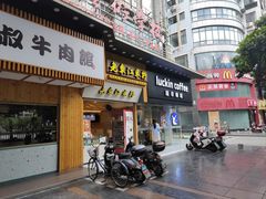 -老东江米粉