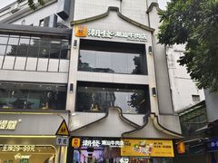 -潮发潮汕牛肉店(永庆坊店)