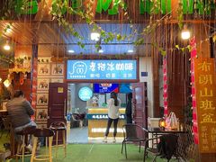 -小野象老挝冰咖啡(告庄店)