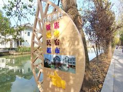 -同里国家湿地公园
