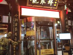 -龍聚祥烧麦馆(鼓楼店)