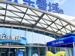 -湘江欢乐城欢乐雪域
