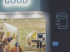 -GOOD好事咖啡(会展城店)