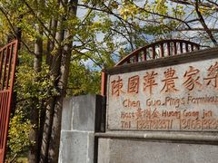 -腾冲国萍农家乐