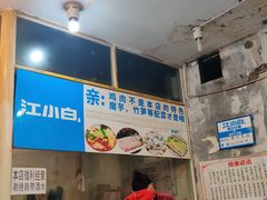 -黑竹香鸡(营和巷店)