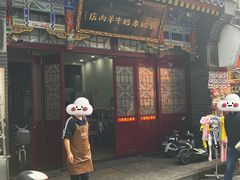 -刘纪孝腊牛羊肉(北广济街店)