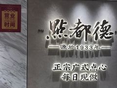 -点都德(珠江新城店)