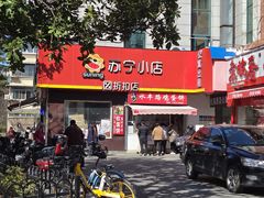 -水丰路鸡蛋饼