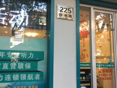 -海之声助听器(武宁南路店)