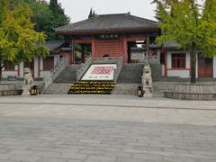 -函谷关历史文化旅游区