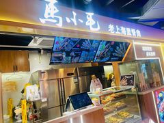 -马小毛老上海里脊肉(南翔印象城店)