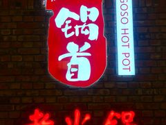 -锅首鲜品火锅(鸳鸯店)