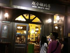 -赵小姐的店(鼓浪屿三友店)