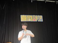 -喜剧部落脱口秀(三里屯店)