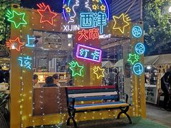 -八分饱·西津会(西津渡店)