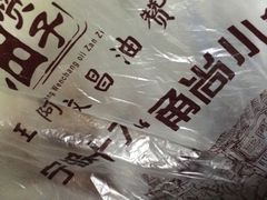 -王阿姨文昌油赞子(府桥街店)