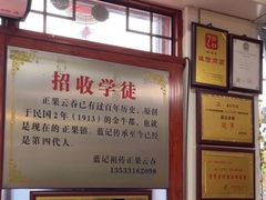 -蓝记云吞(正果店)