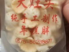 -大灶头·新昌菜(中国茶市店)