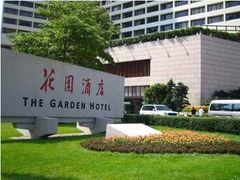 广州花园之广东第一匾-广州花园酒店