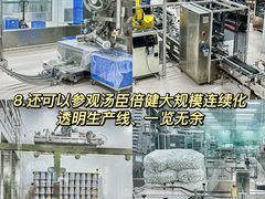 -汤臣倍健透明工厂景区