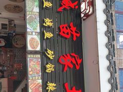 门面-古城苗家土菜馆(河景餐厅店)