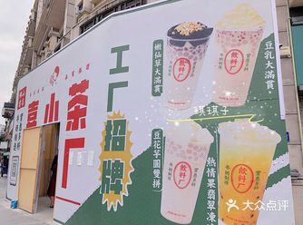 佛山首店️喜茶儿子喜小茶饮料厂准备️业了