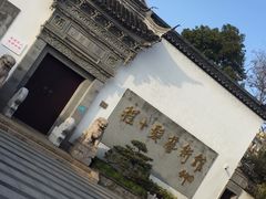 -程十发艺术馆
