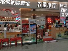 -大厨小馆(华阳城店)