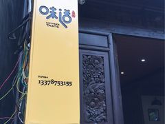 -妈妈的味道(和顺古镇店)